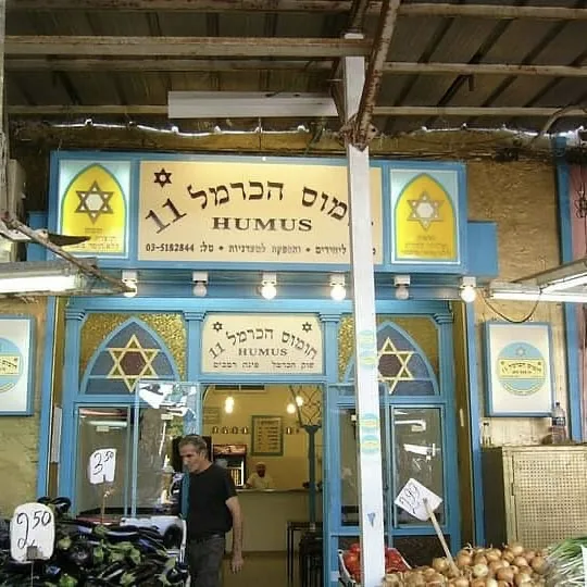 Tel Aviv Restaurant Hummus Ha Carmel: Restaurants